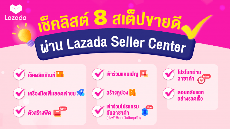 8 วิธีขายดีใน Lazada Seller Center 2023 - Happy Selling Blog